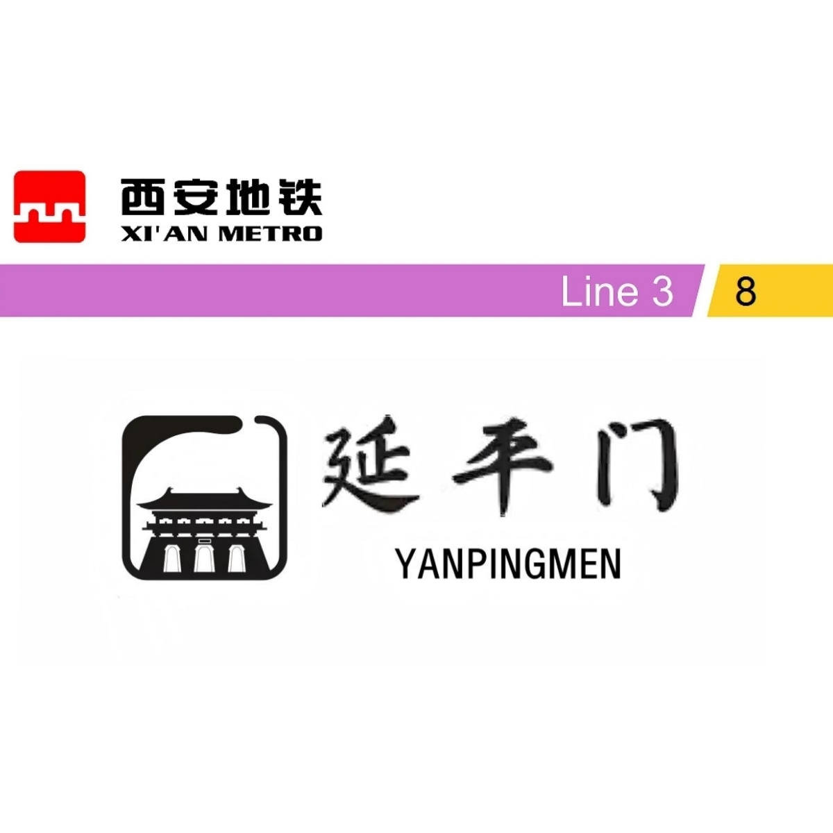 延平门