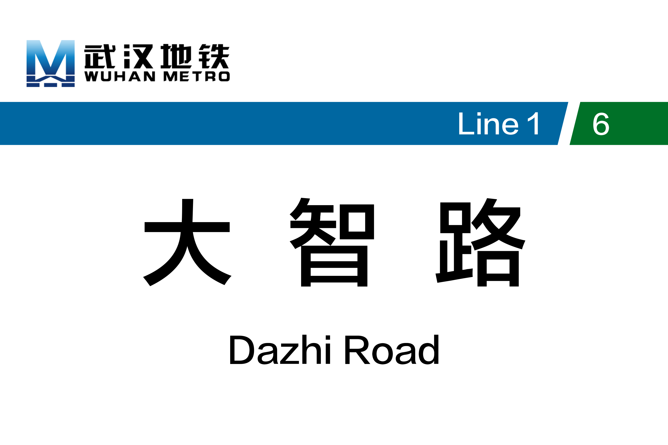 大智路
