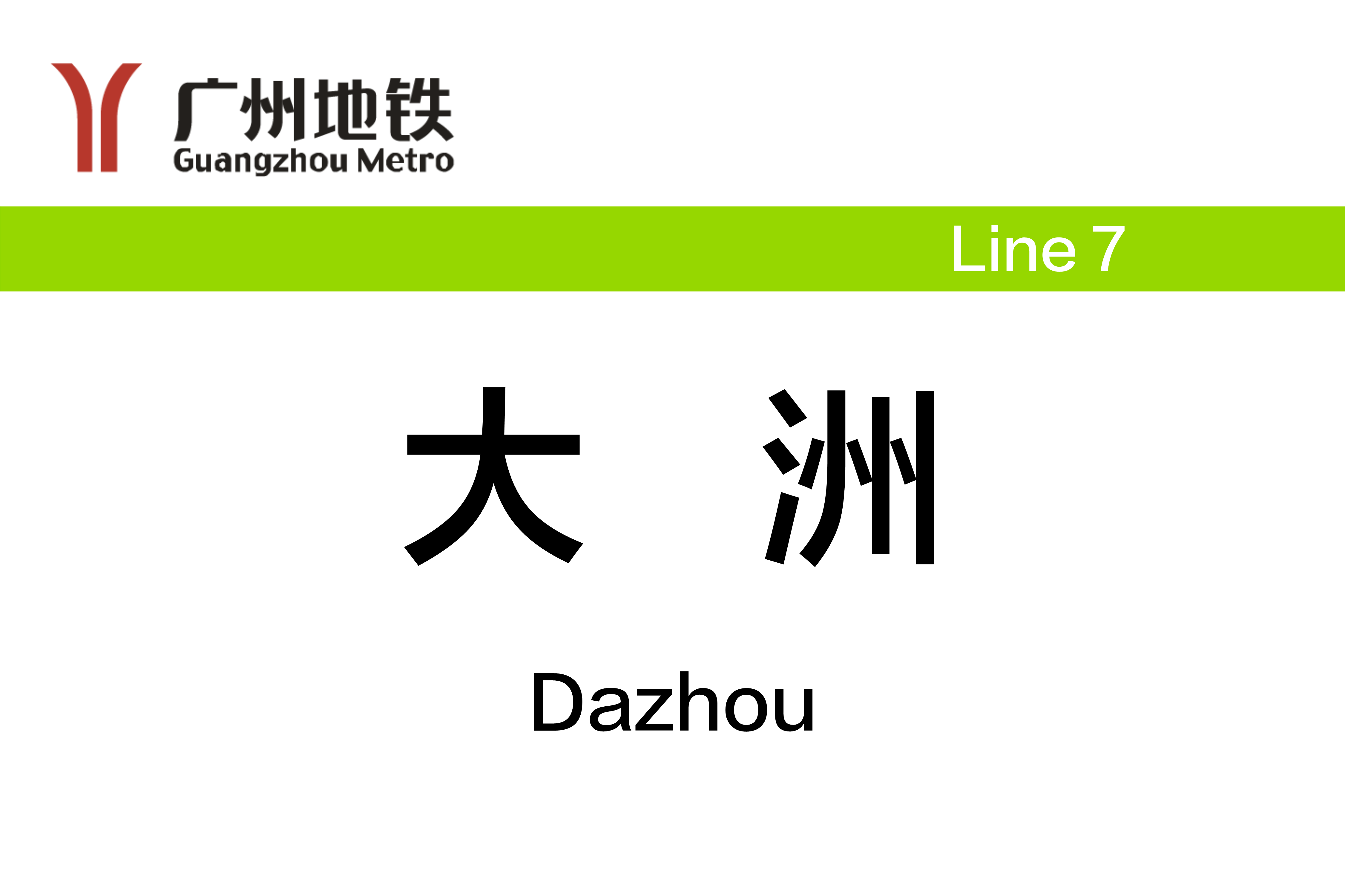 大洲