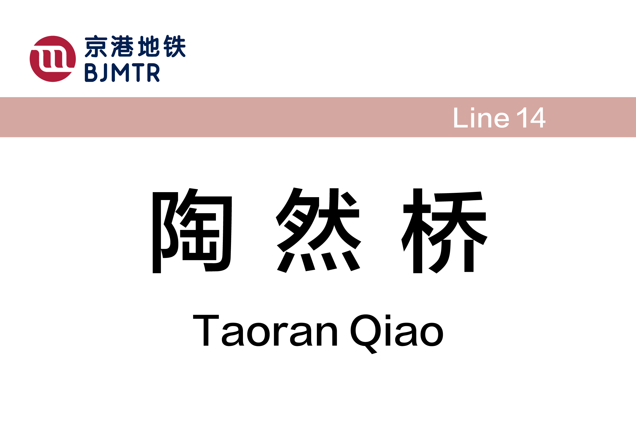 陶然桥