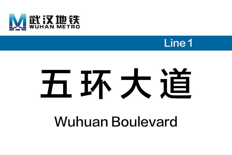 五环大道