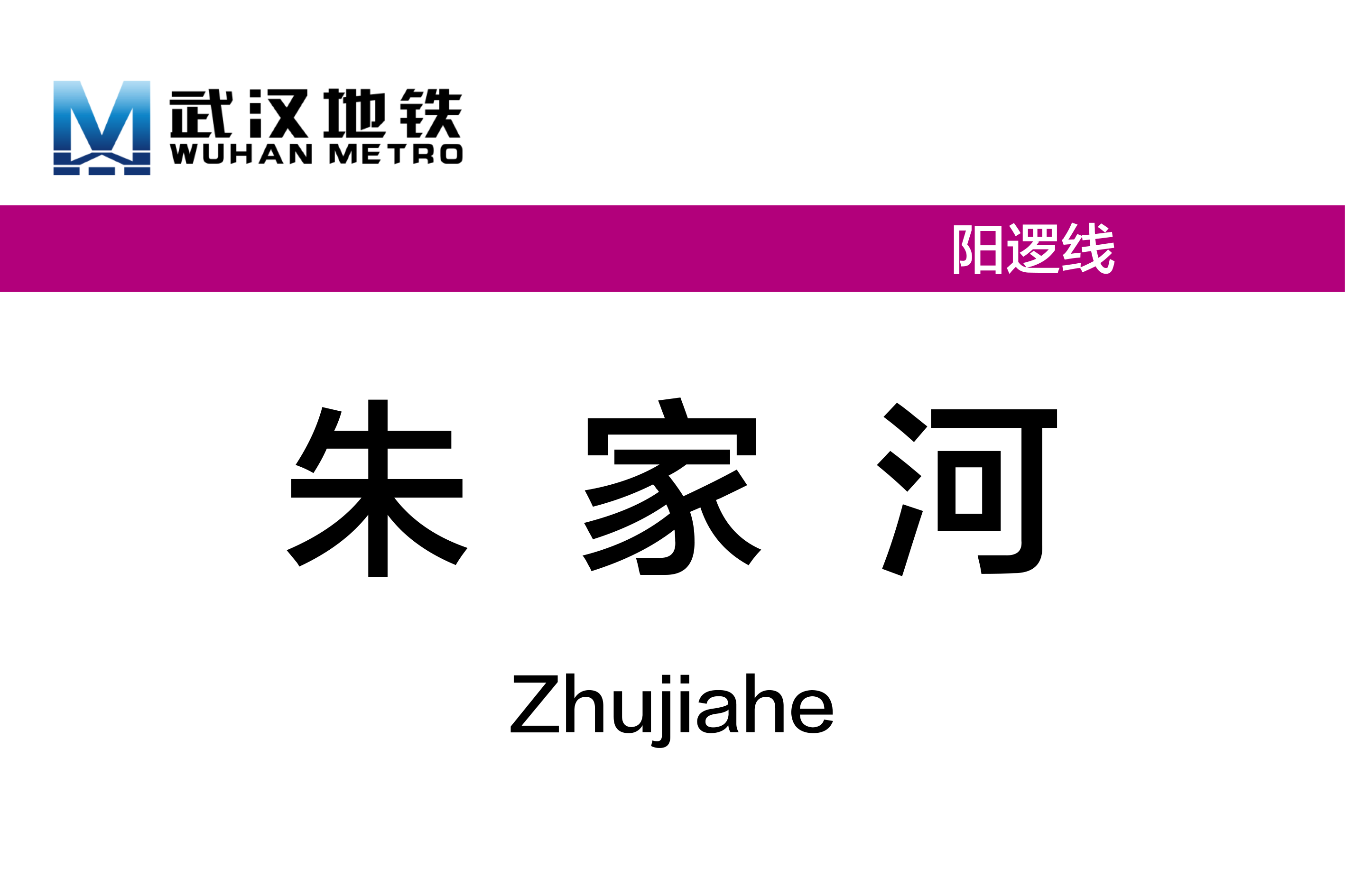 朱家河