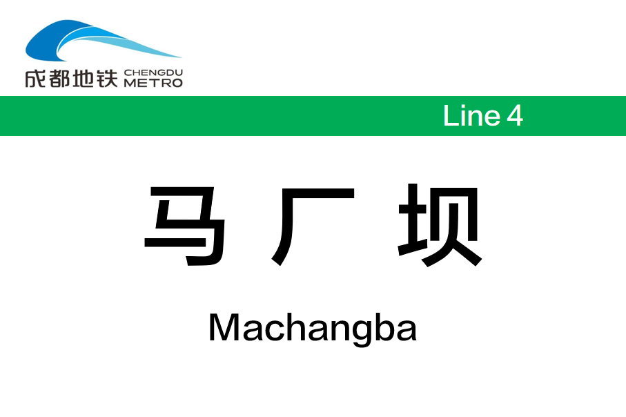 马厂坝