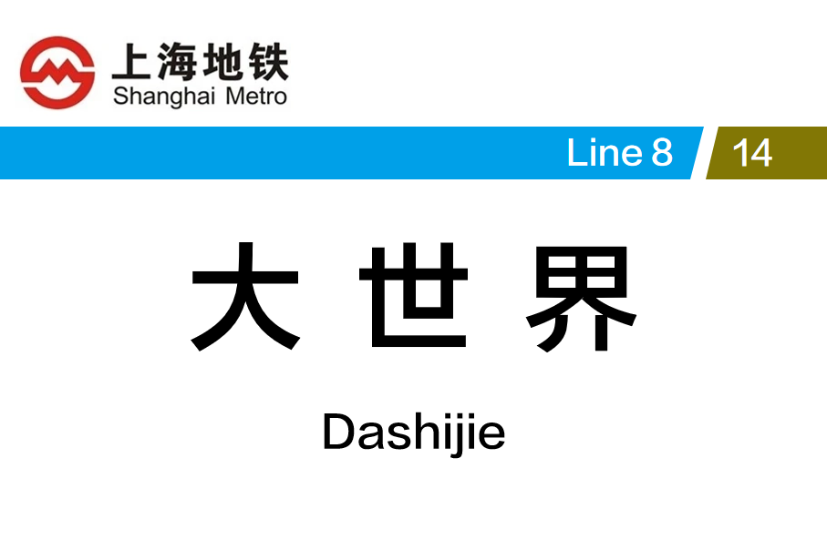 大世界