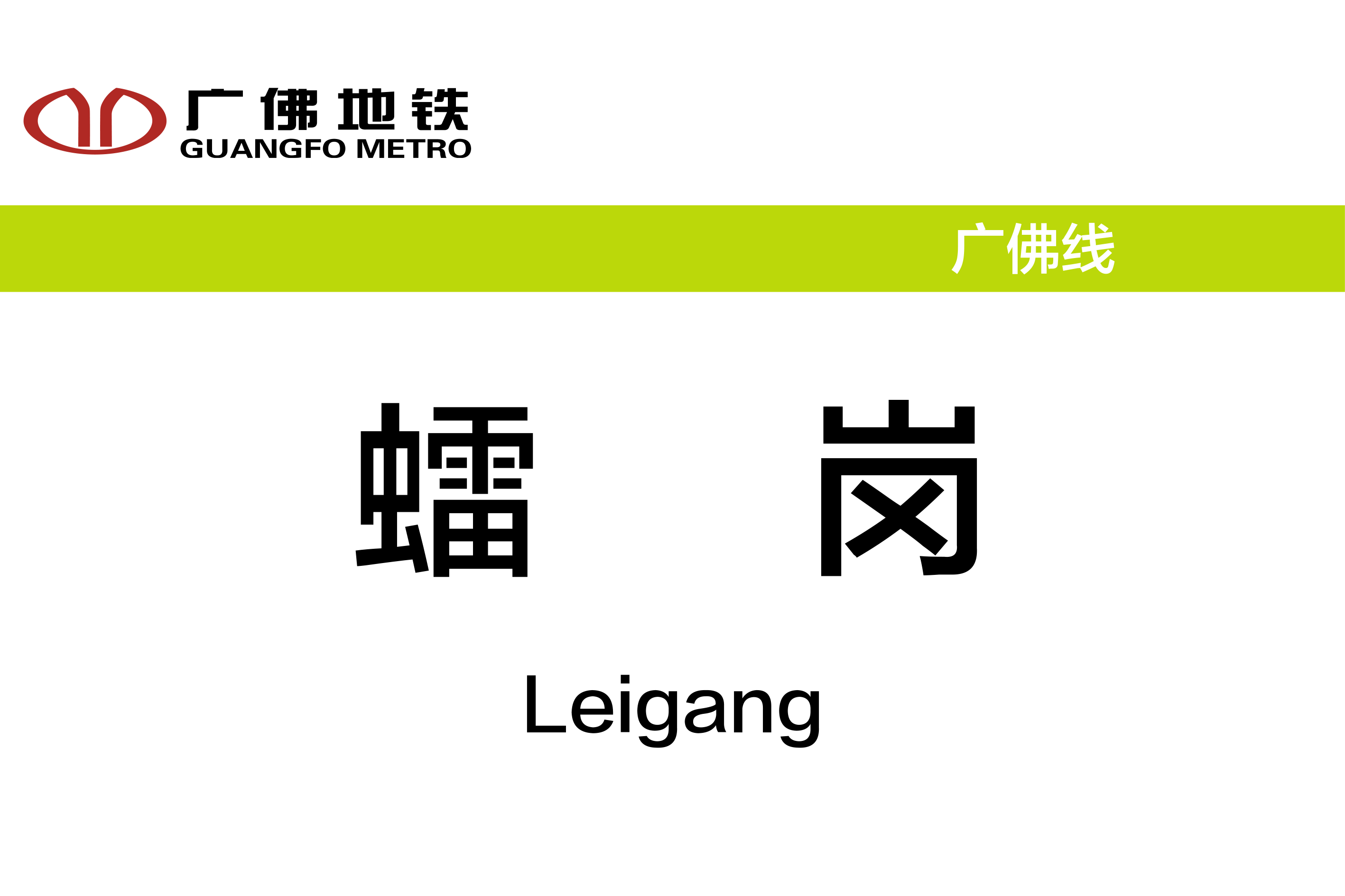 礌岗