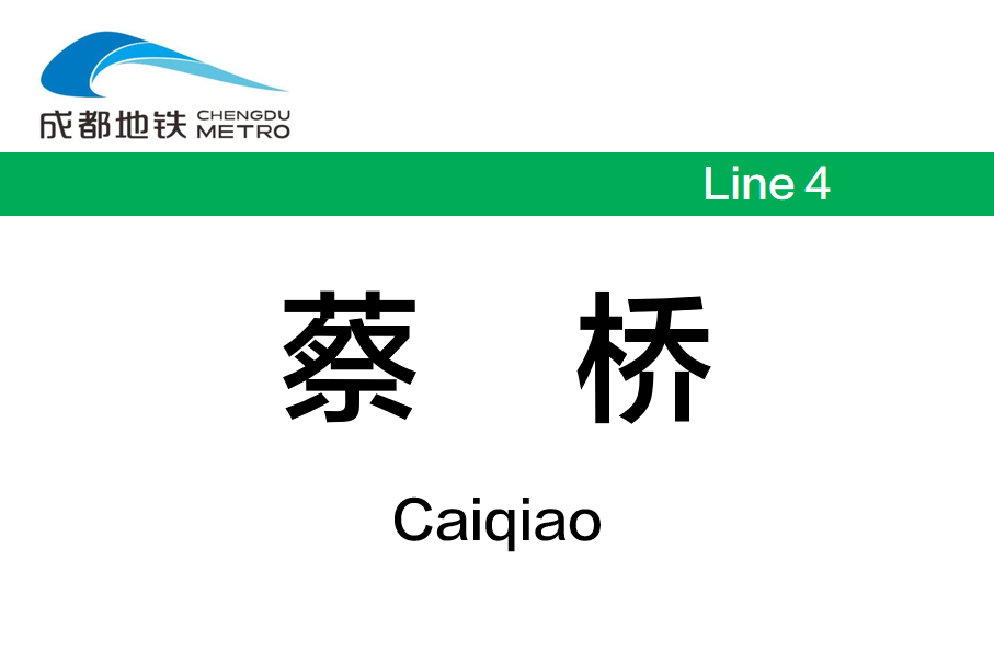 蔡桥