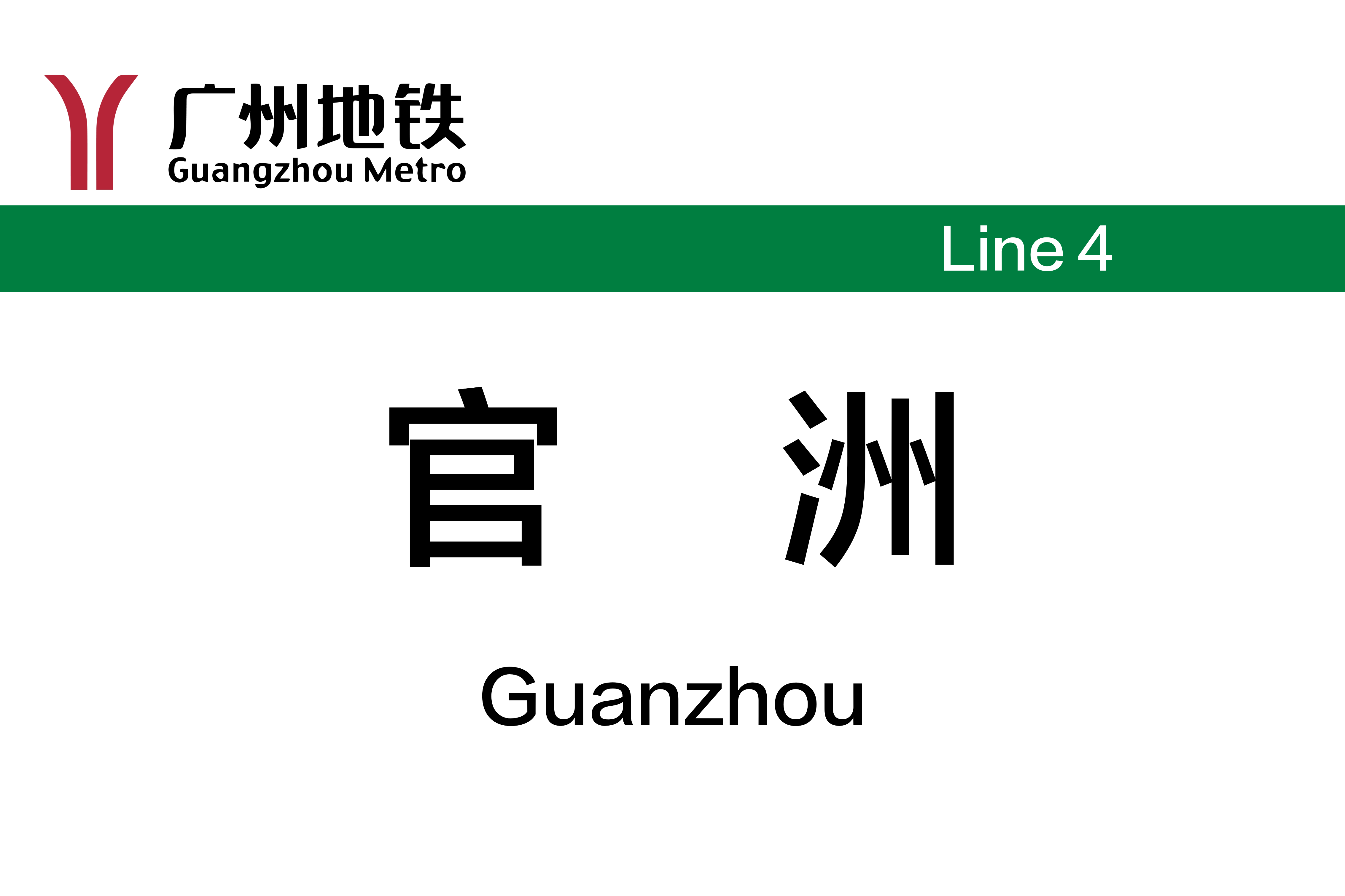 官洲