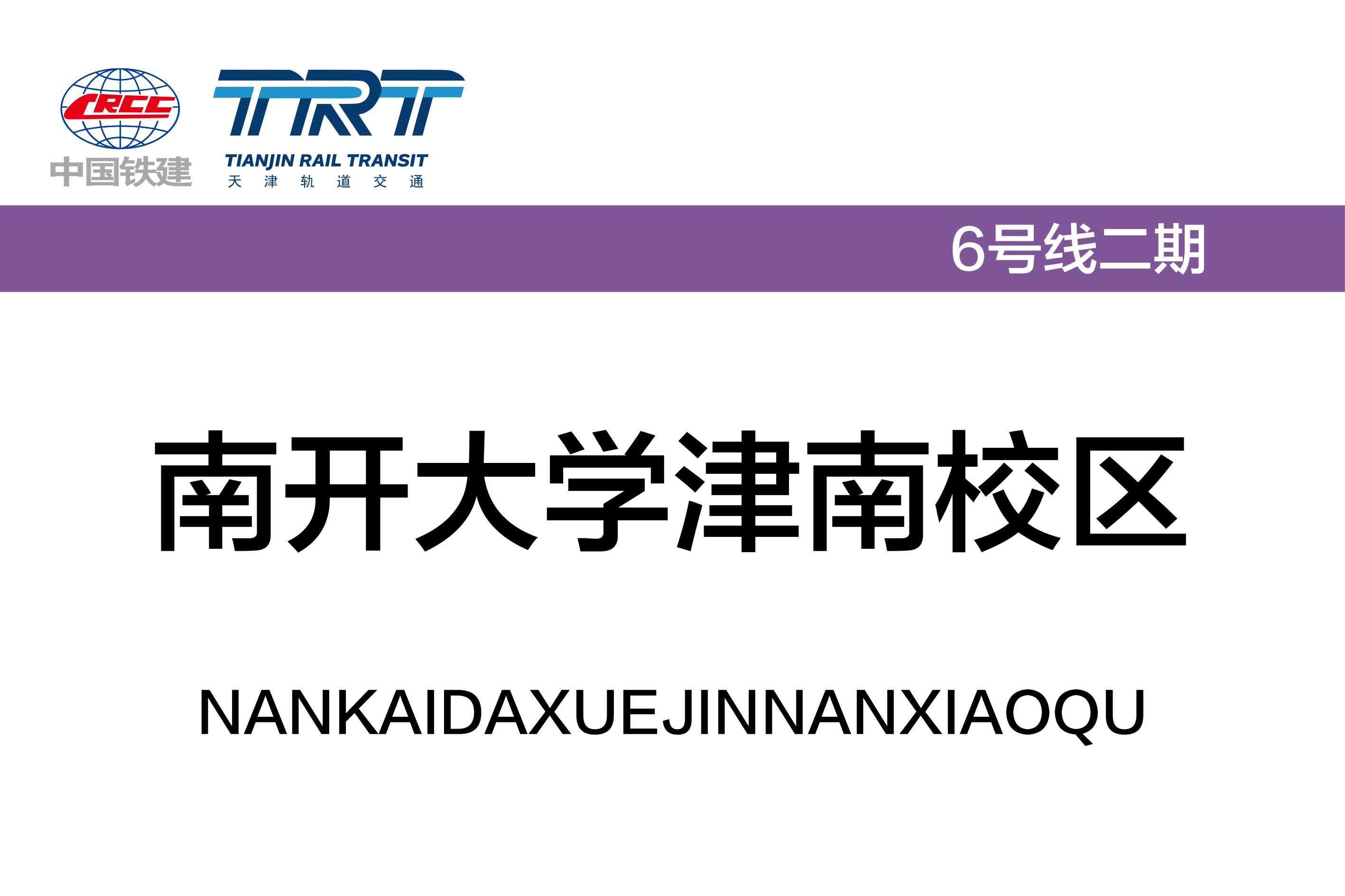 南开大学津南校区