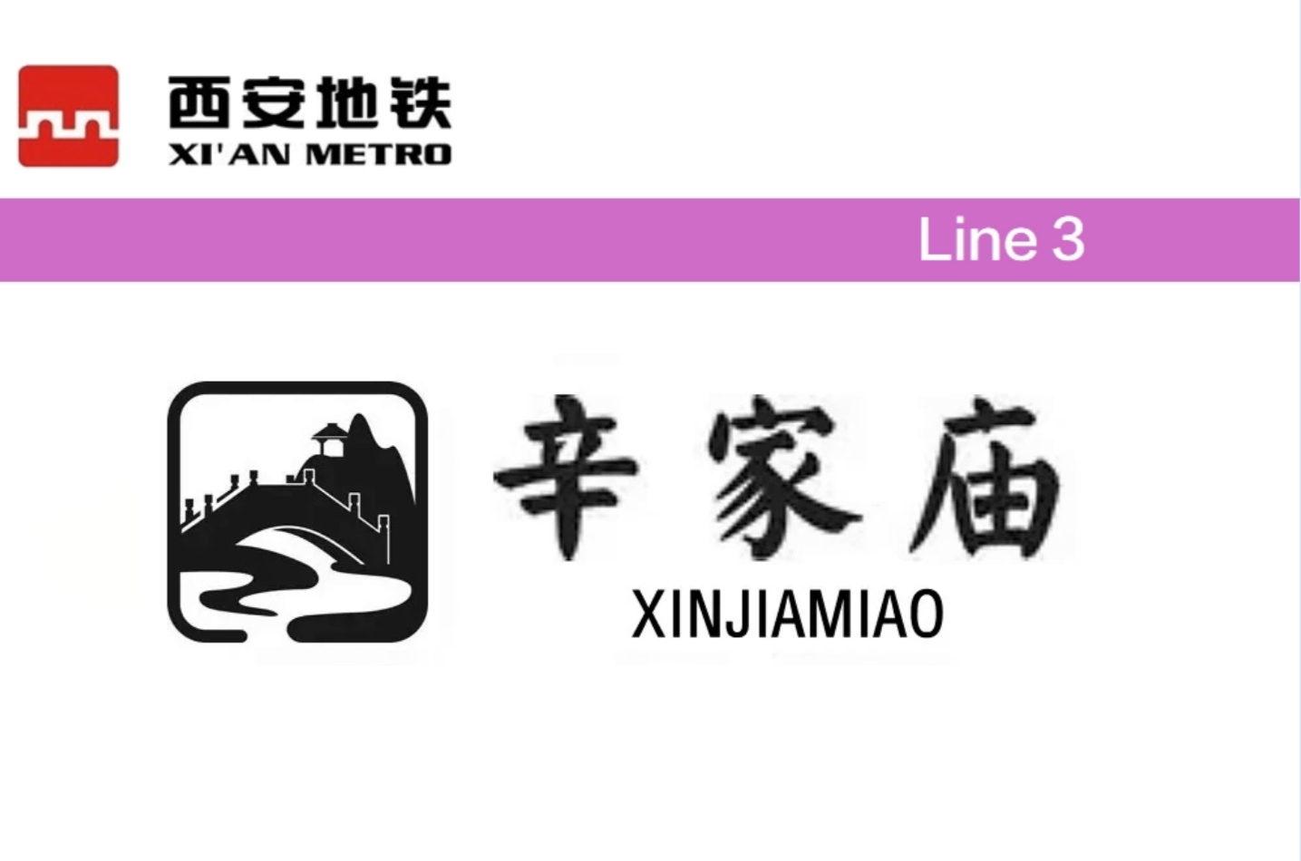 辛家庙