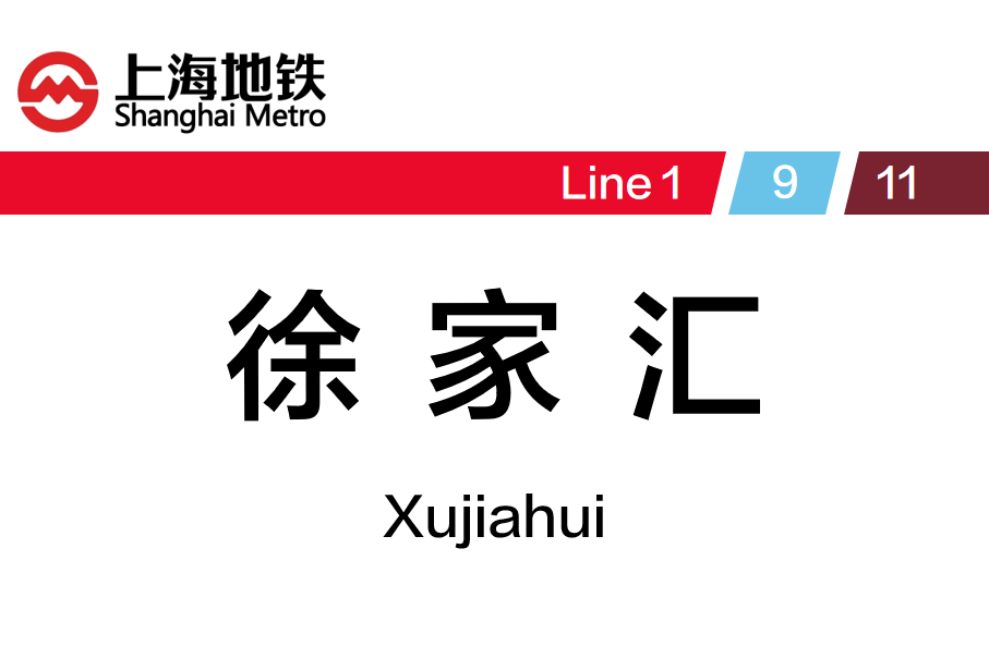 徐家汇
