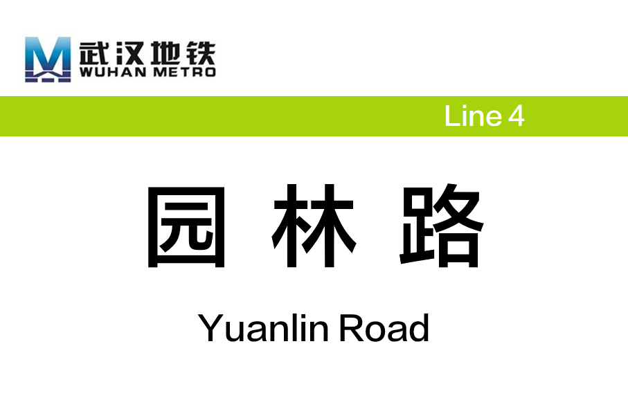 园林路