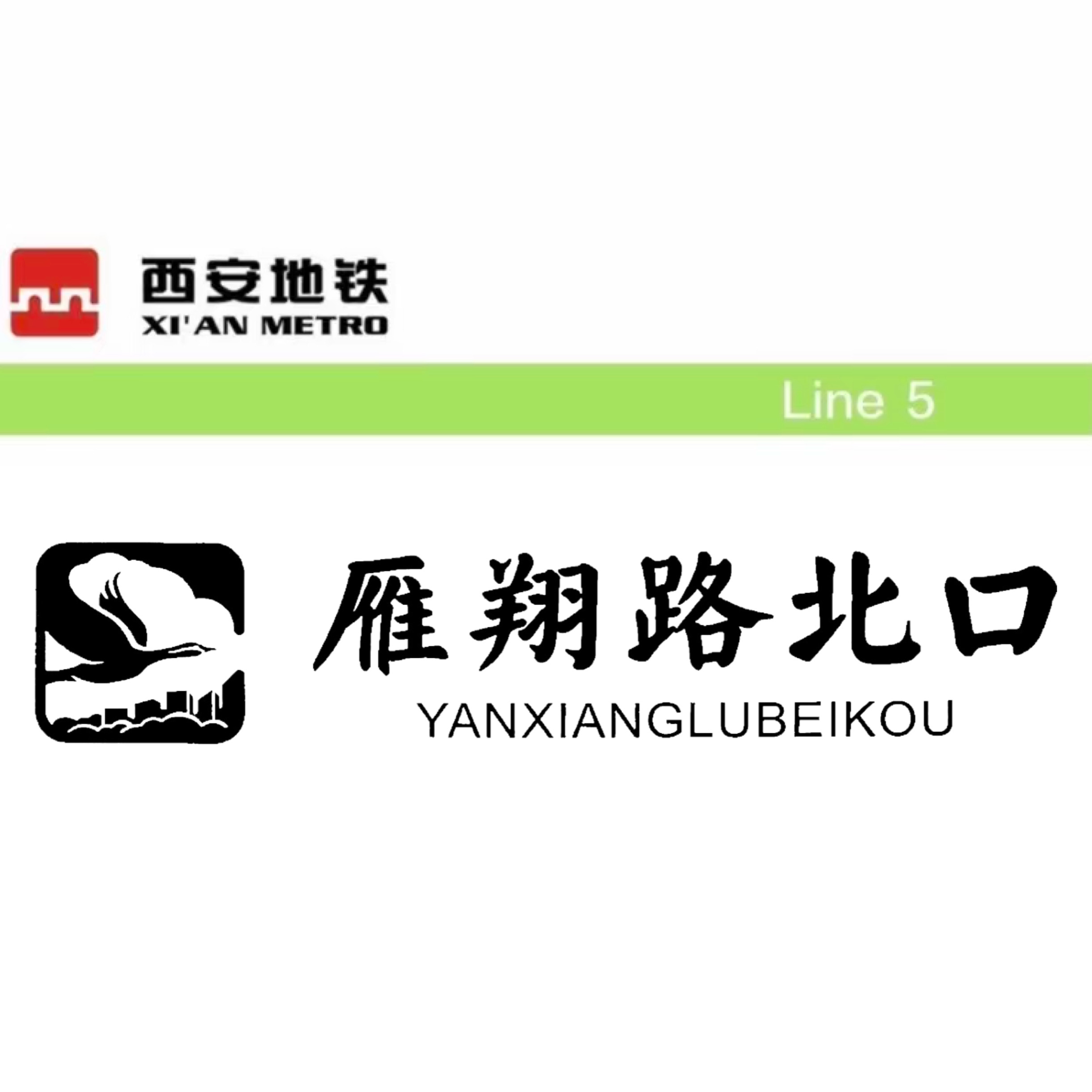 雁翔路北口