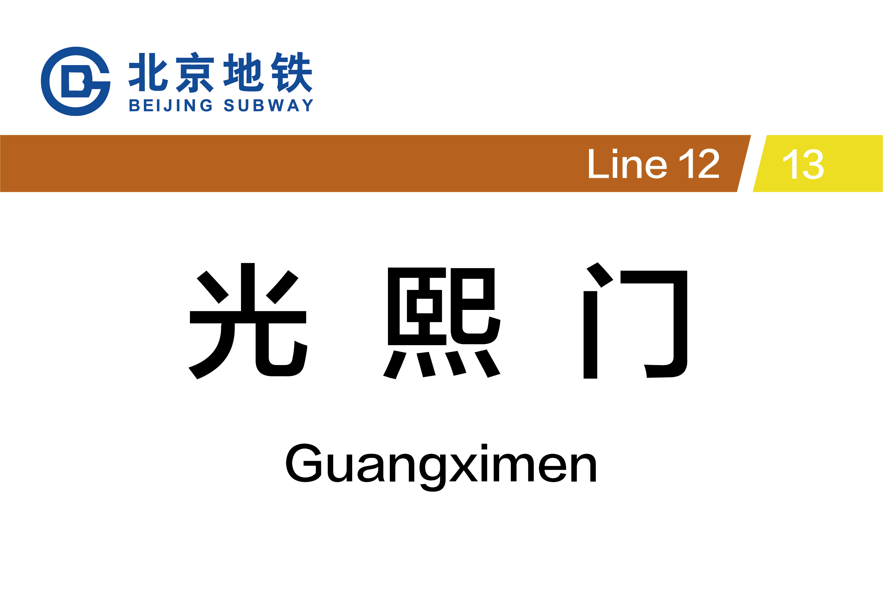 光熙门