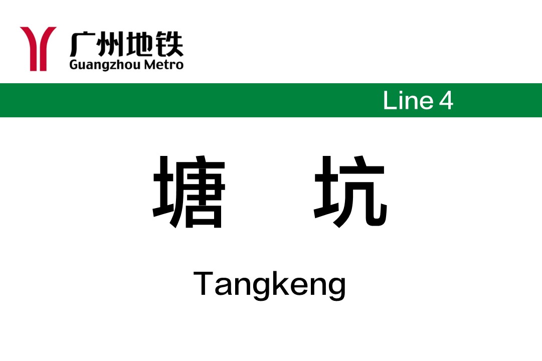 塘坑