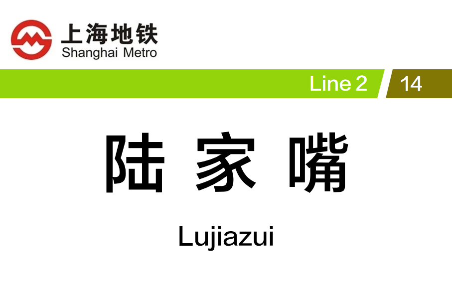 陆家嘴