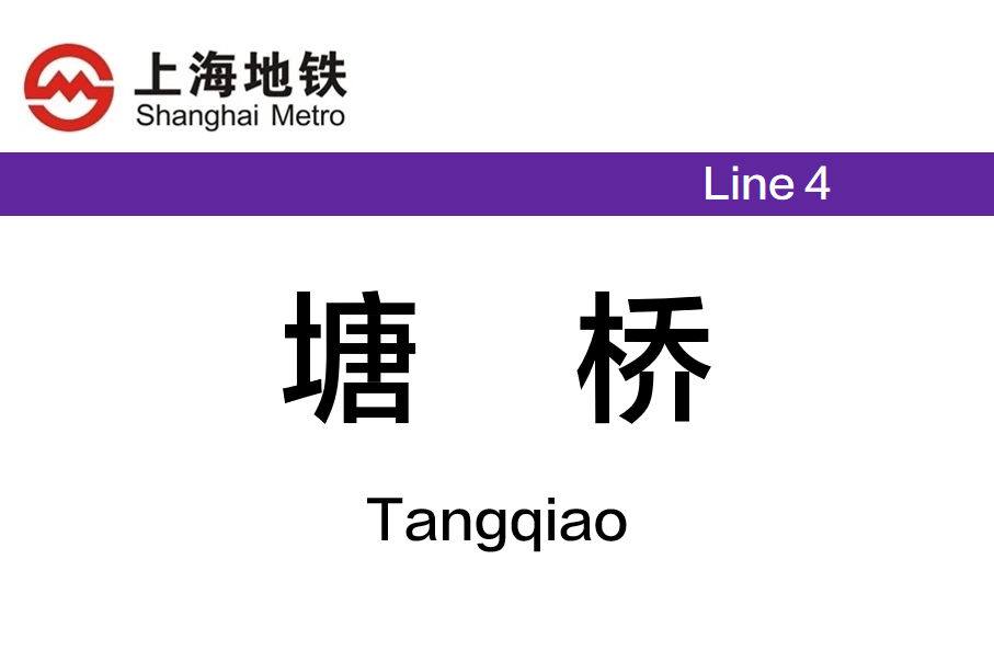 塘桥