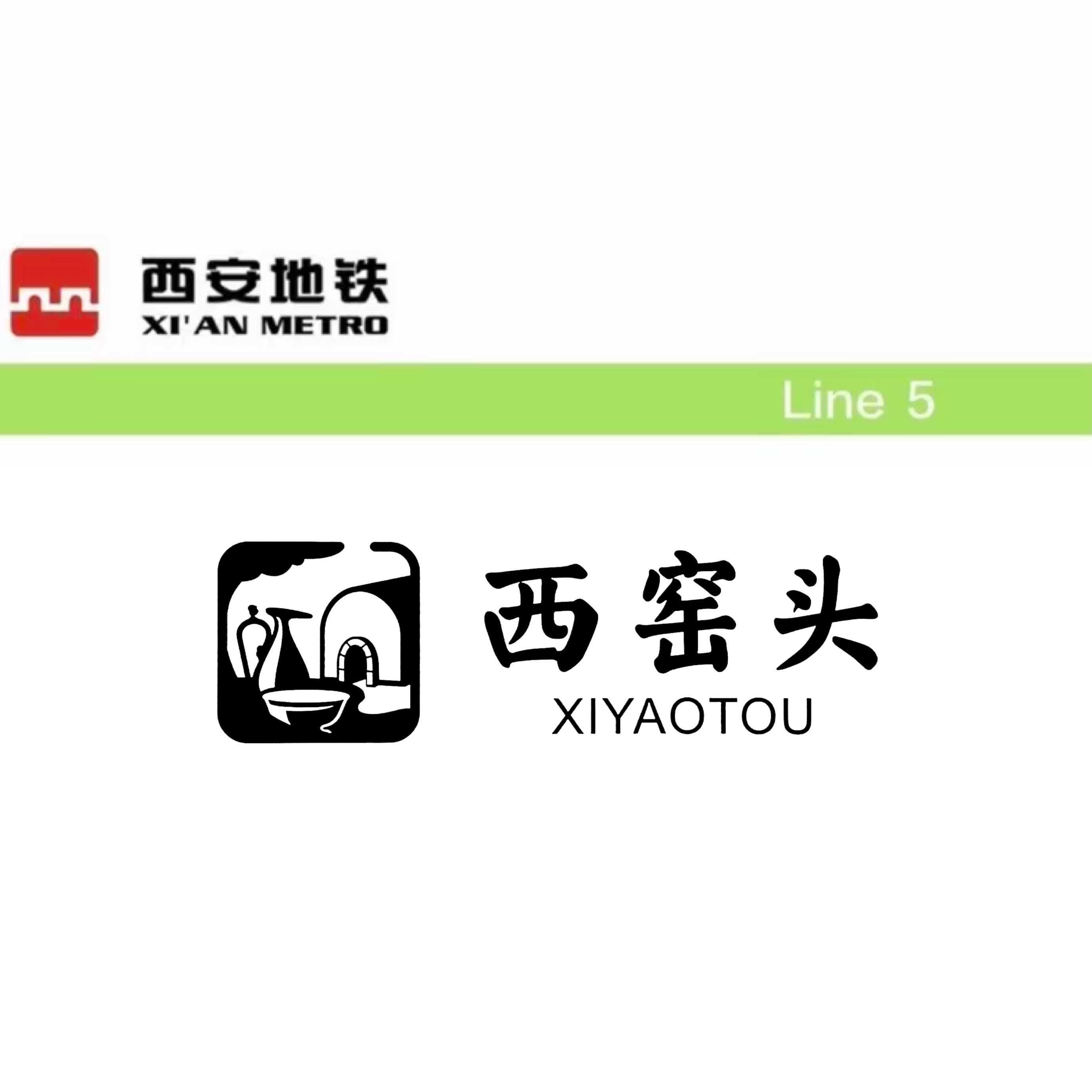 西窑头