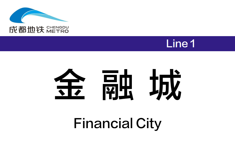 金融城