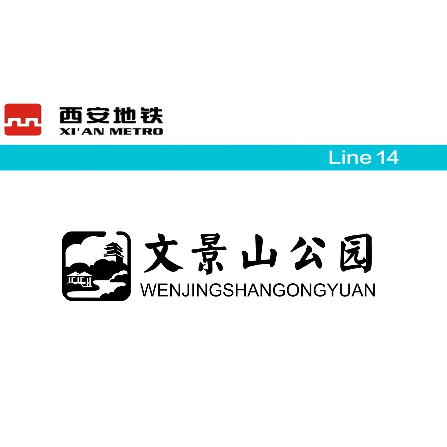 文景山公园