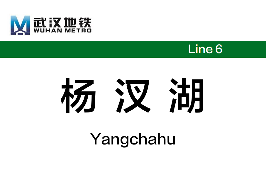 杨汊湖