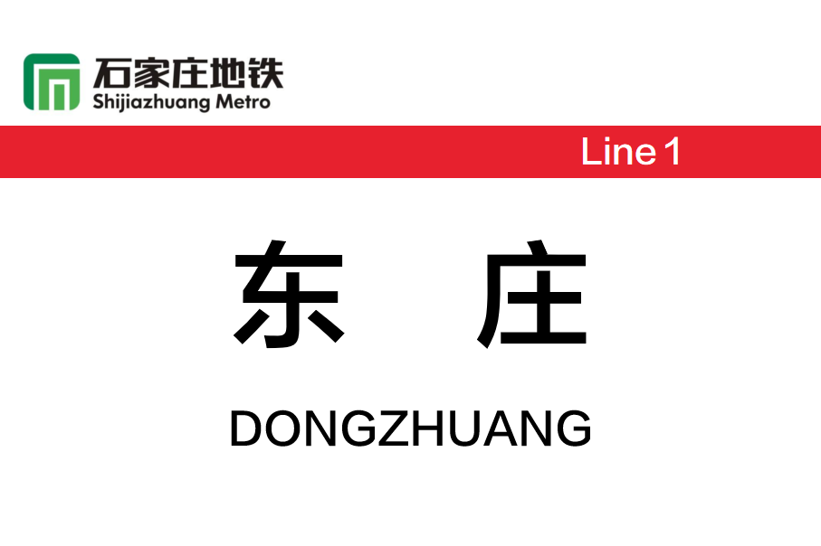 东庄