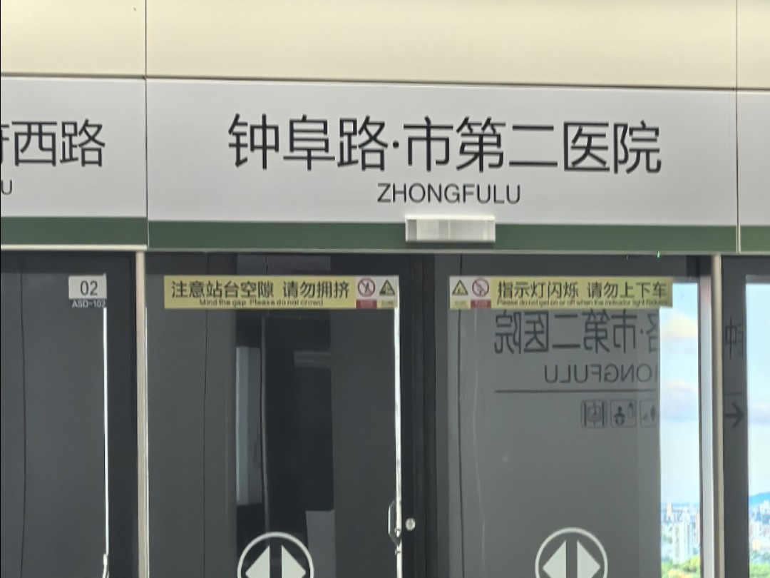 钟阜路·市第二医院