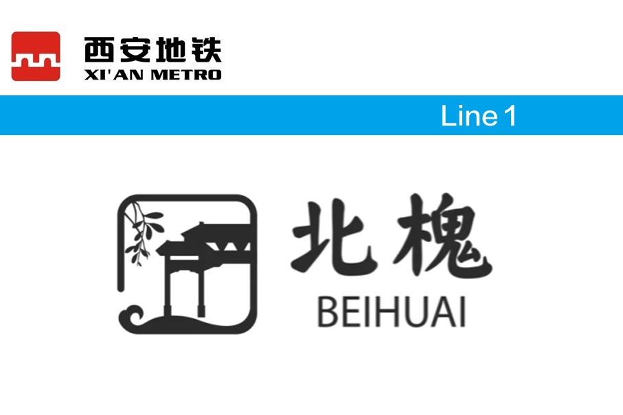 北槐
