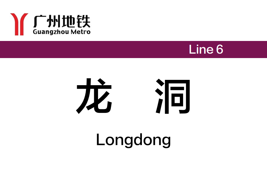 龙洞