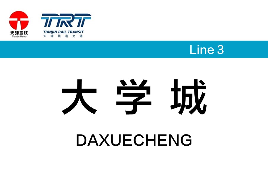 大学城