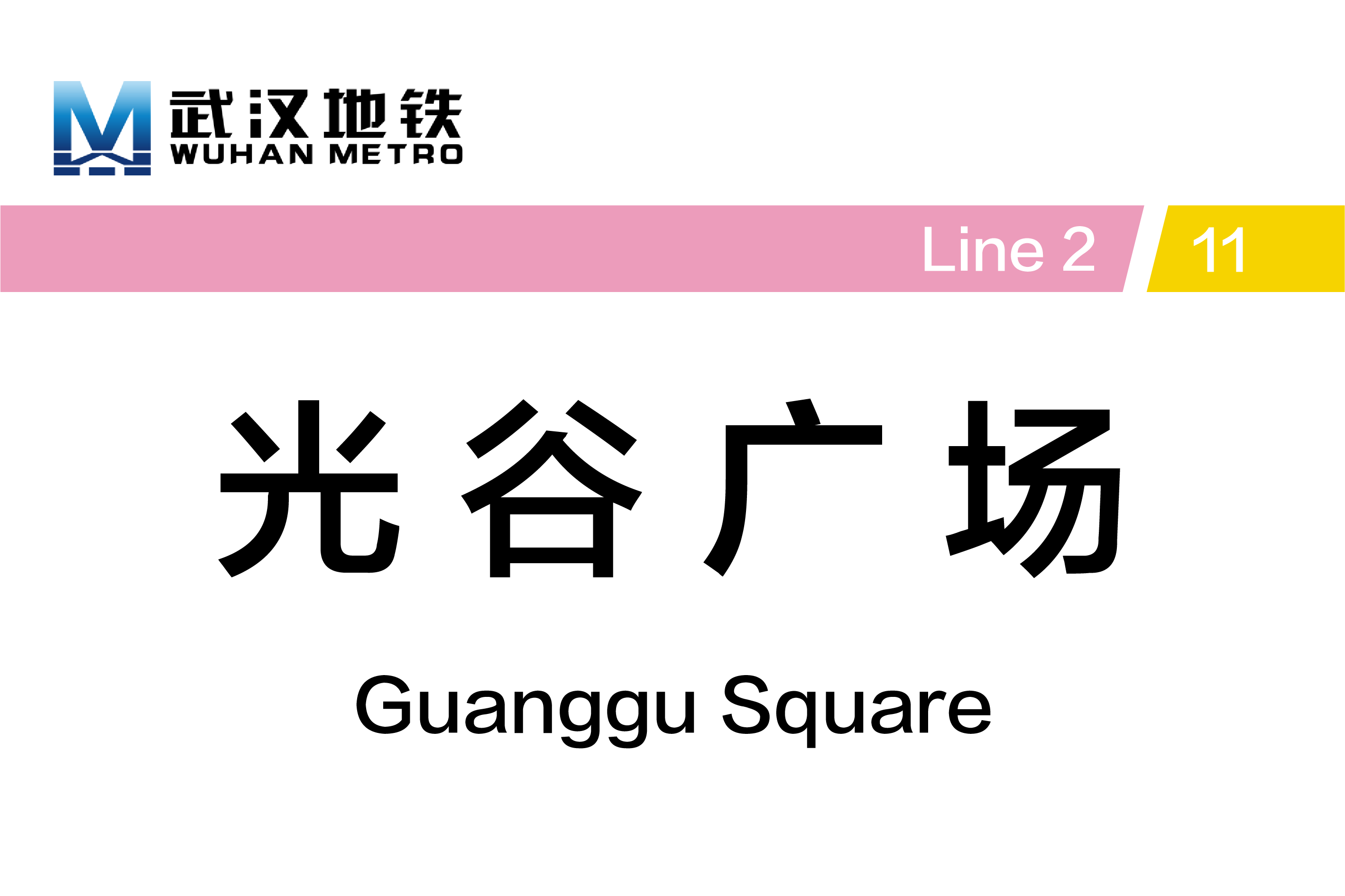 光谷广场