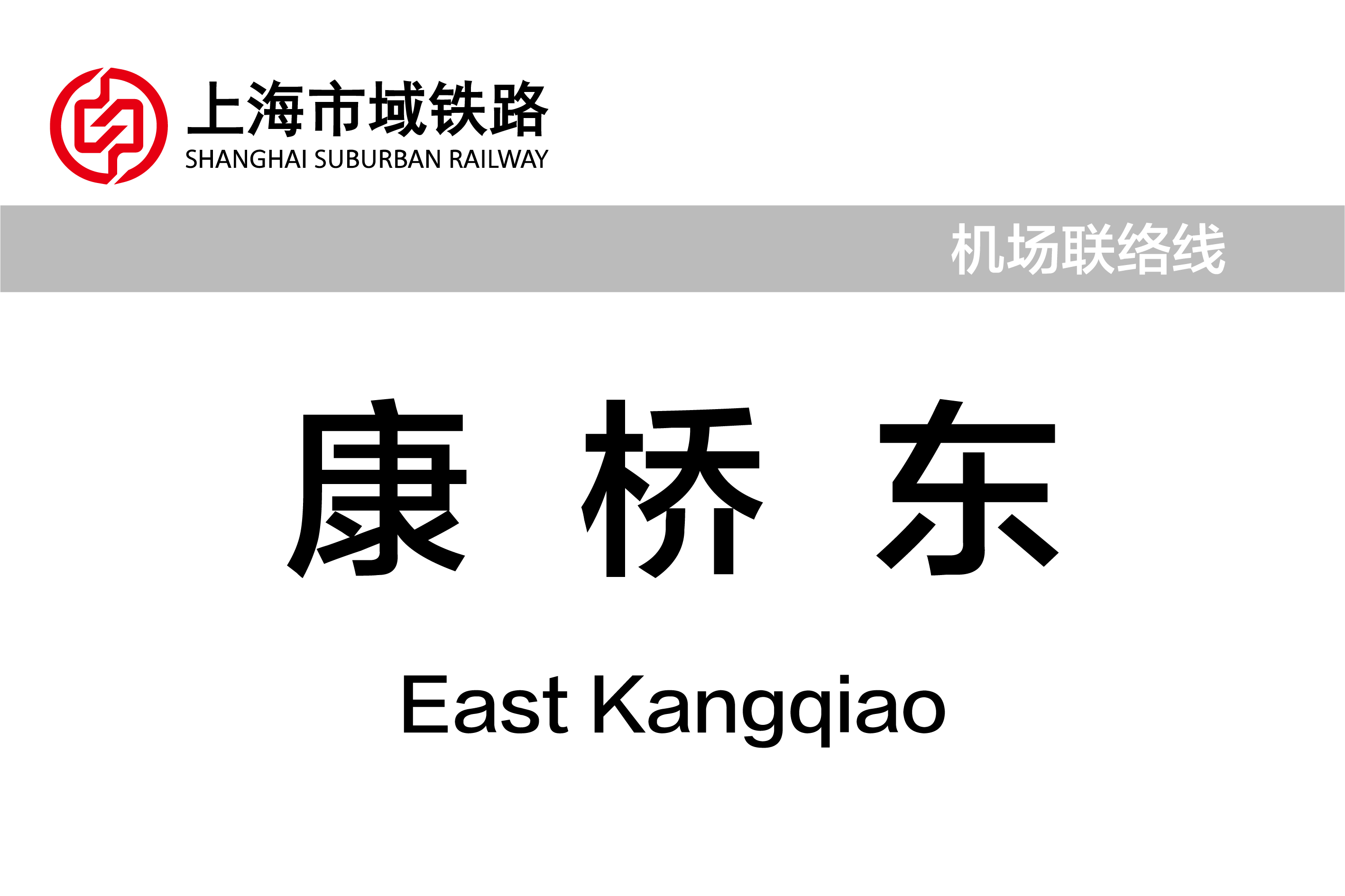 康桥东