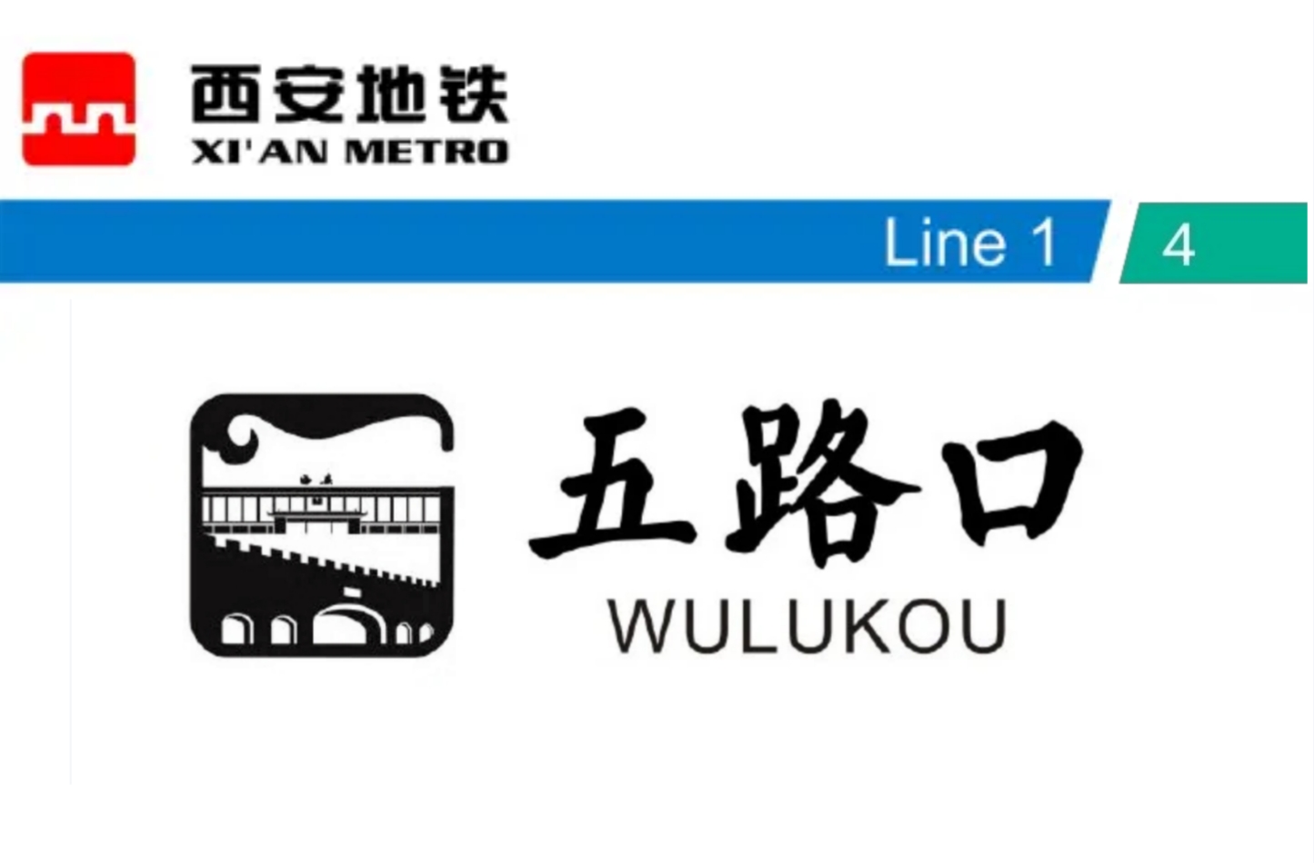 五路口