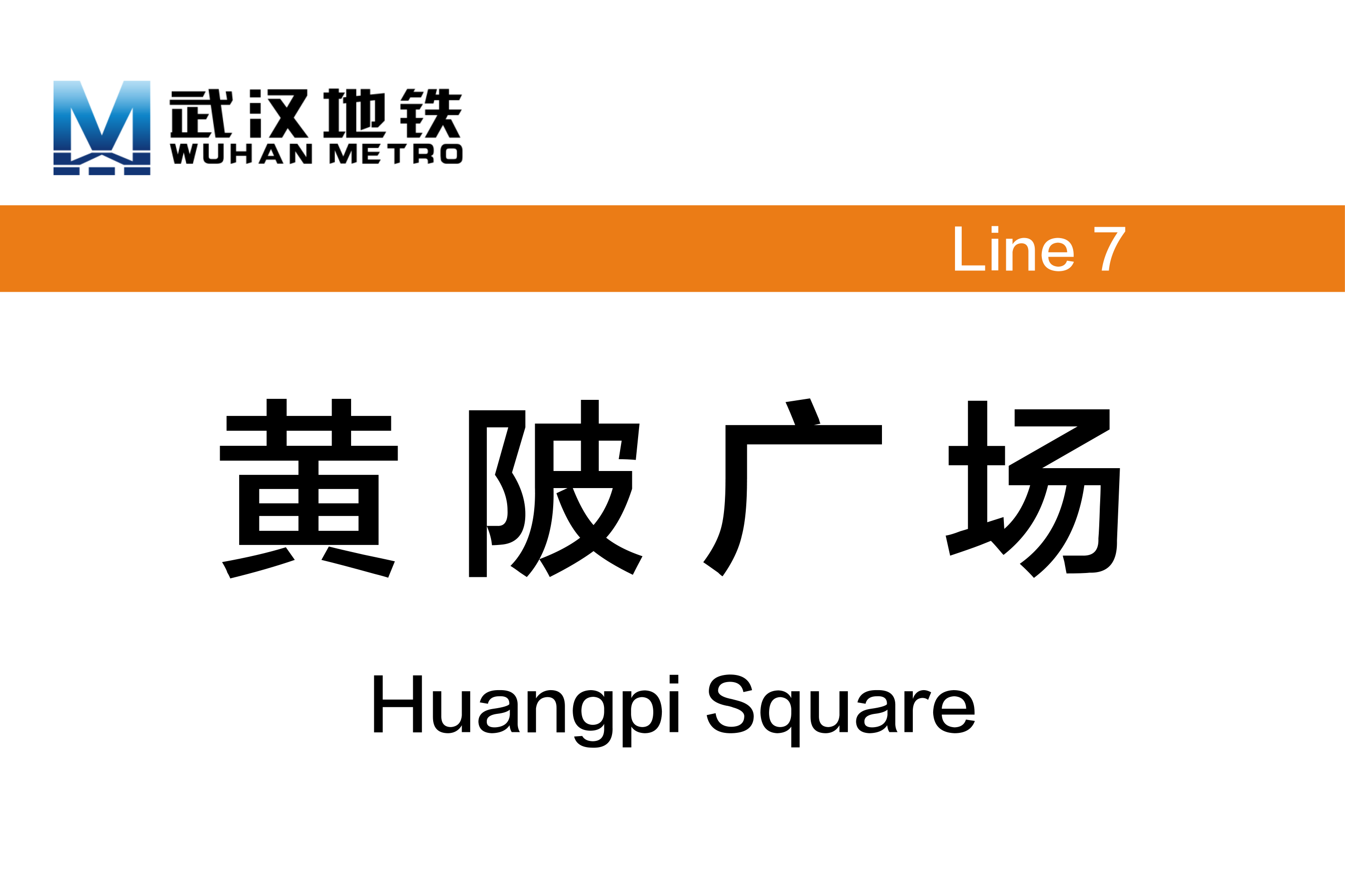 黄陂广场