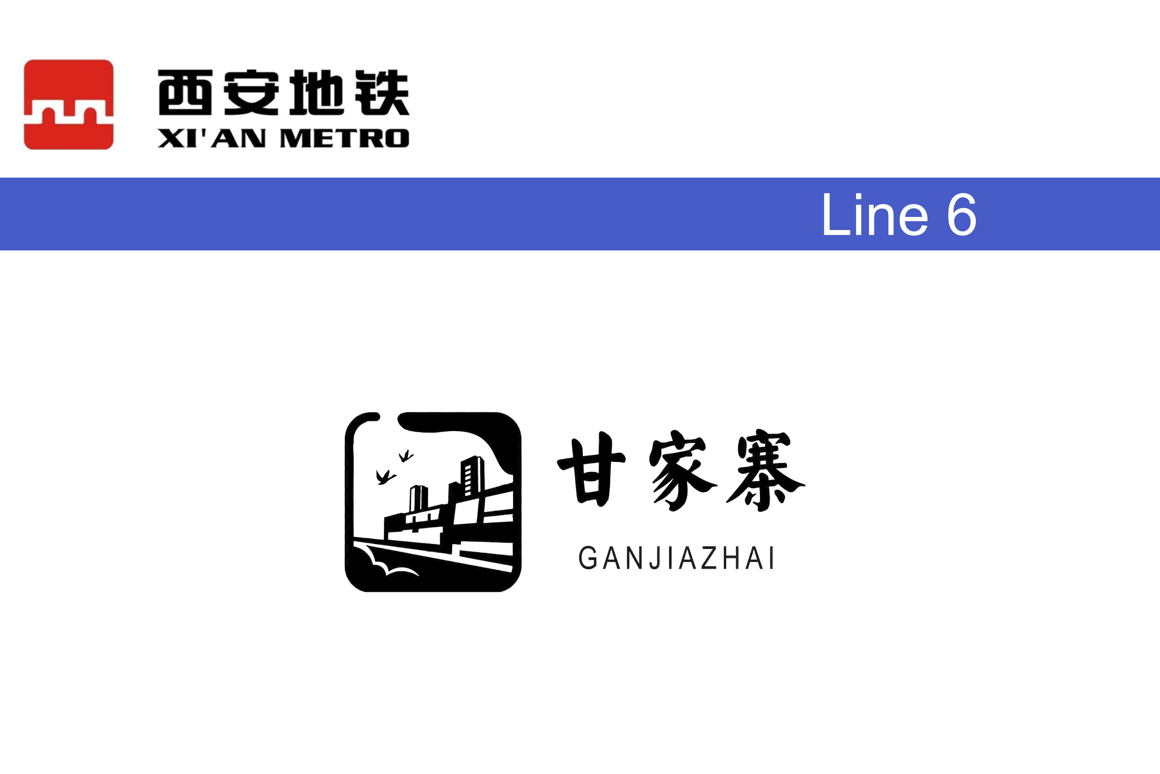 甘家寨