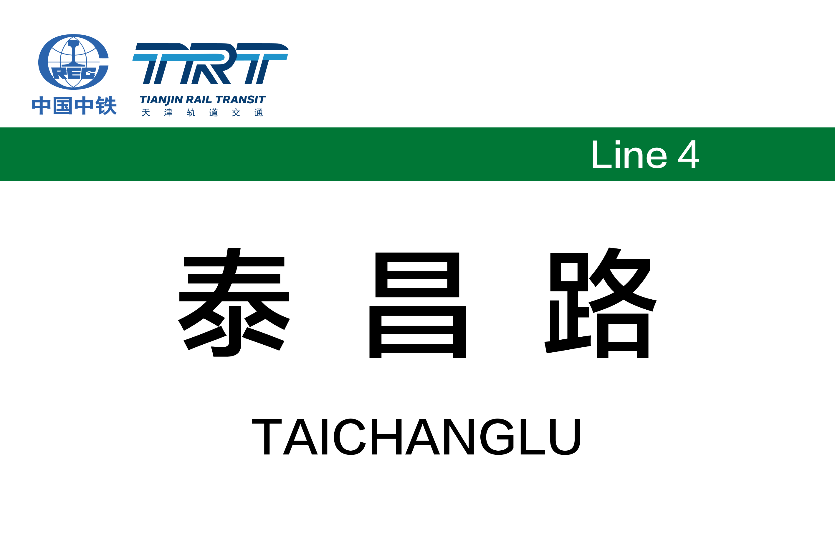 泰昌路