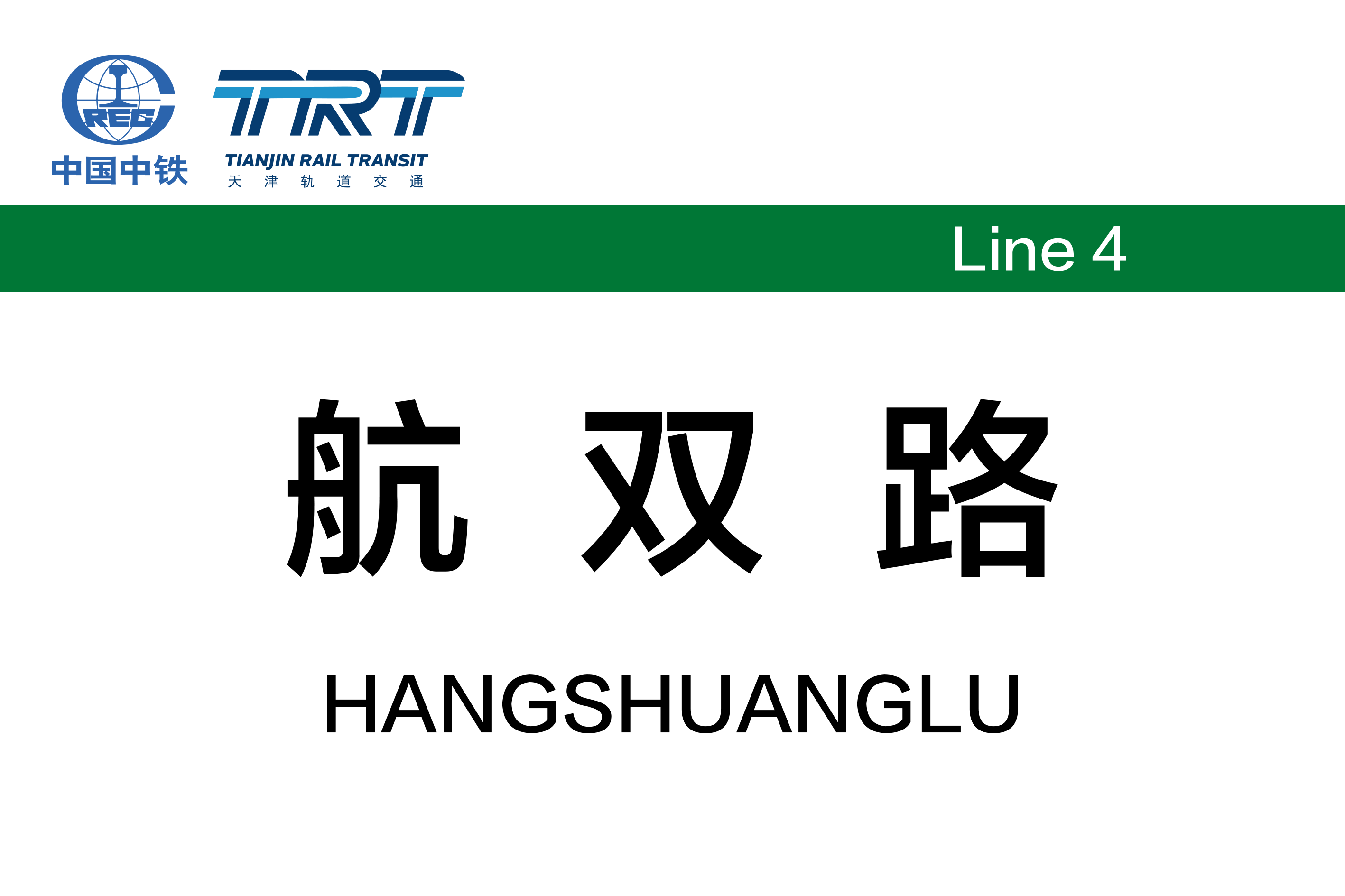 航双路