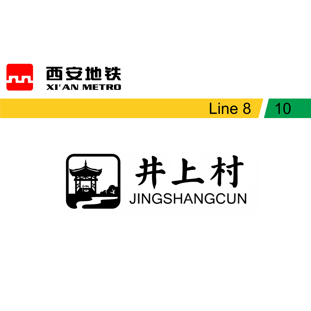 井上村